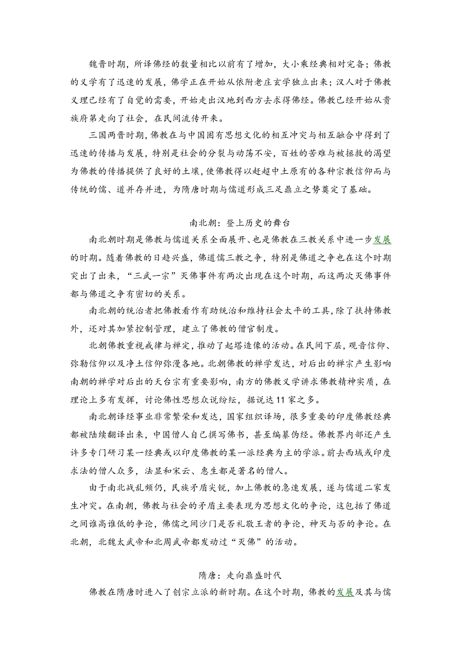 佛教在中国的传播与发展_第2页