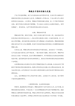 佛教在中国的传播与发展