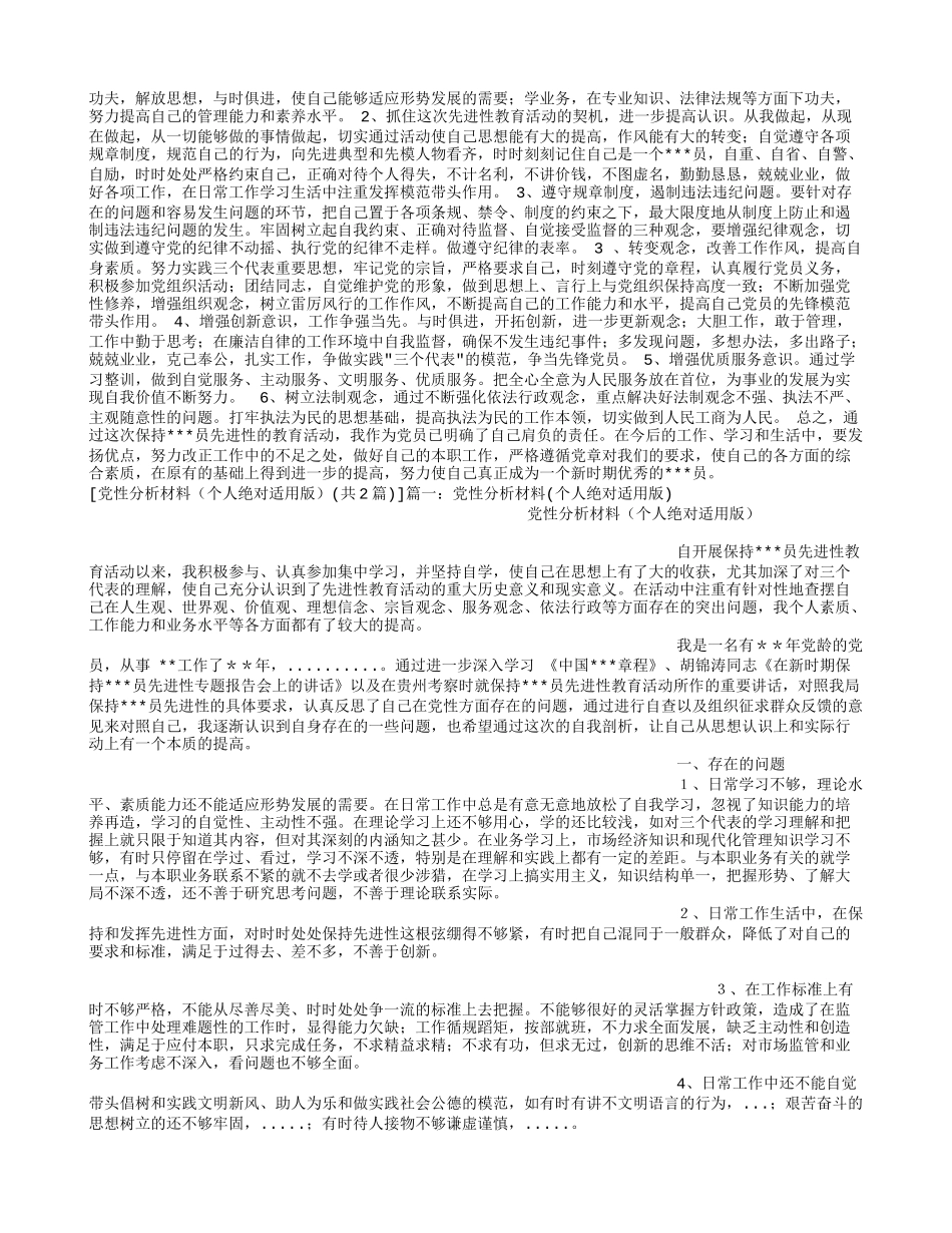 党性分析材料(个人绝对适用版)_第2页