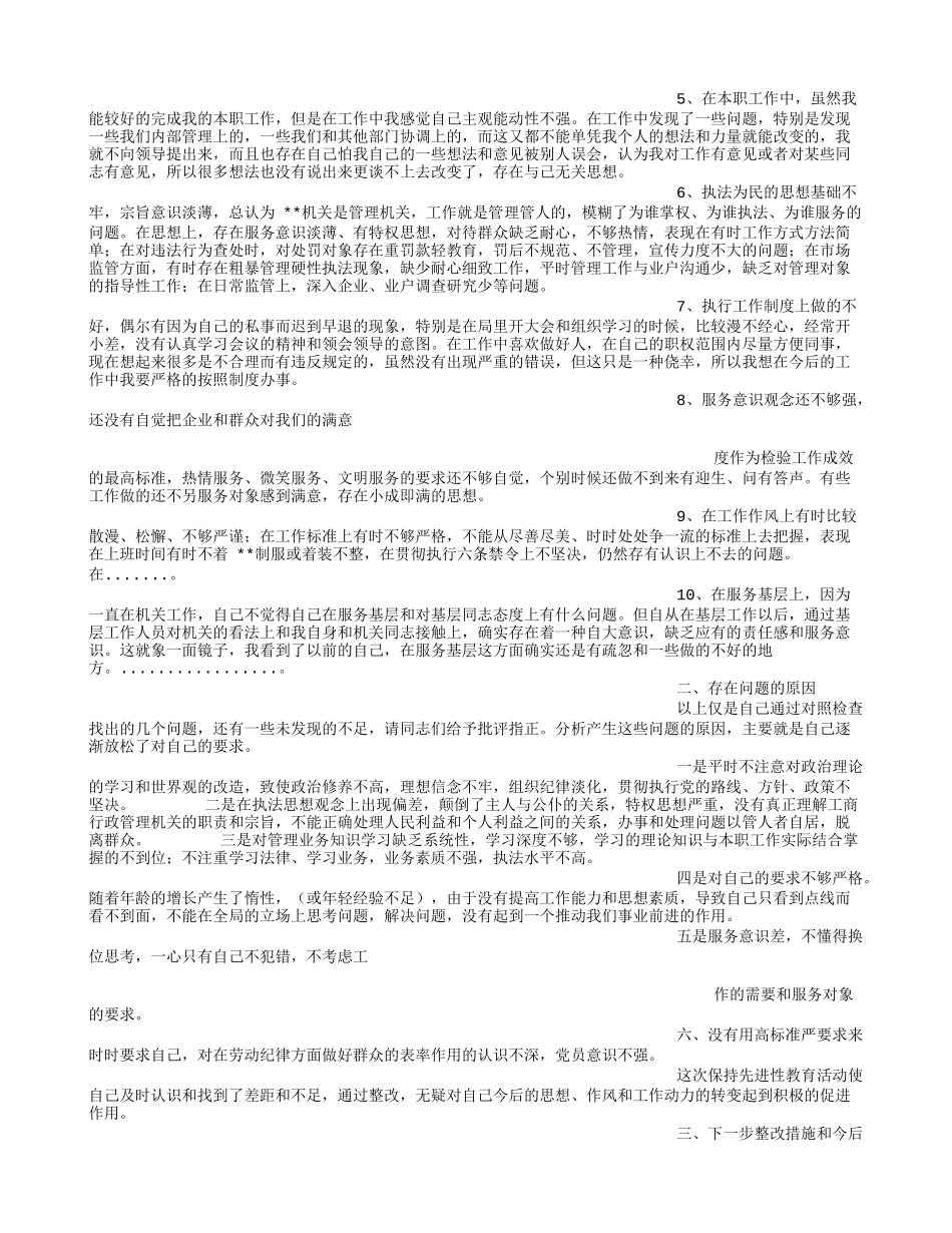 党性分析材料(个人绝对适用版)_第3页