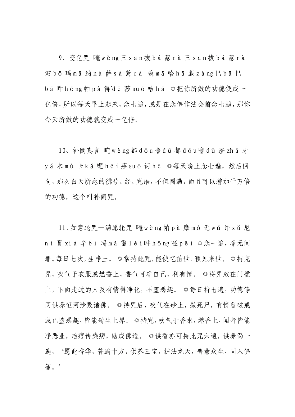 佛教咒语大全(同名6705)_第3页
