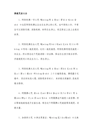 佛教咒语大全(同名6705)