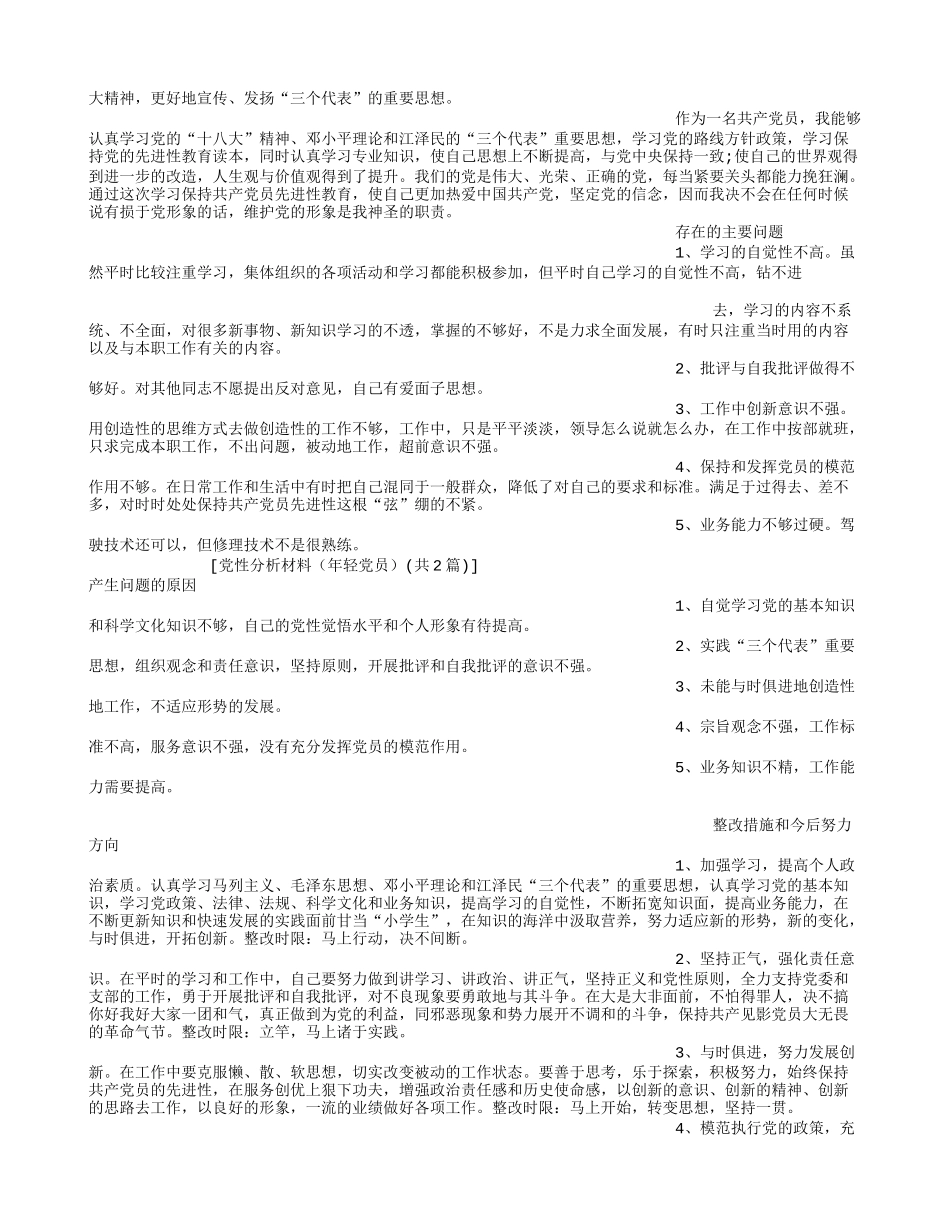 党性分析材料(年轻党员)_第2页