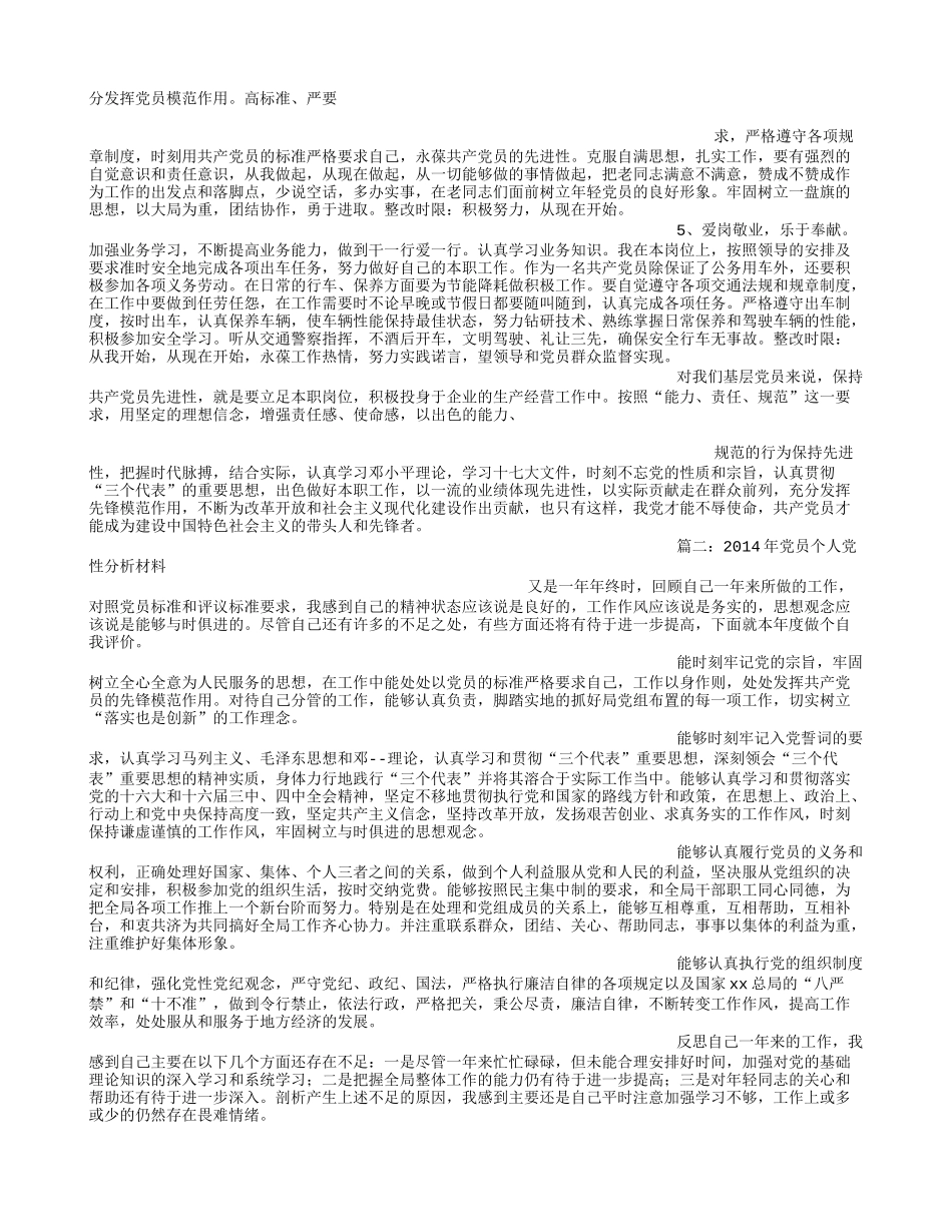 党性分析材料(年轻党员)_第3页