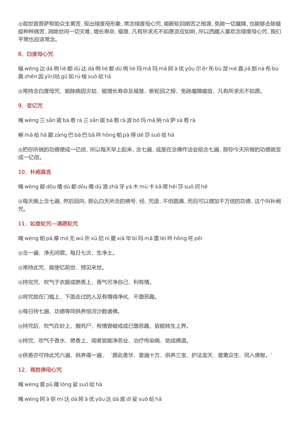 佛教咒语大全_第2页