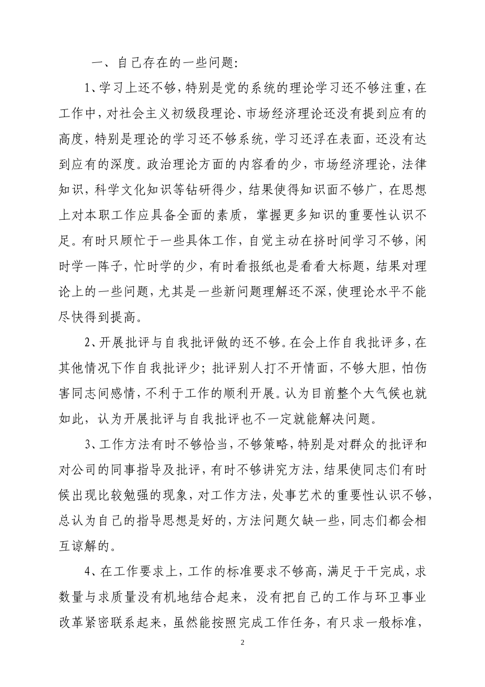 党性分析材料(同名5030)_第2页