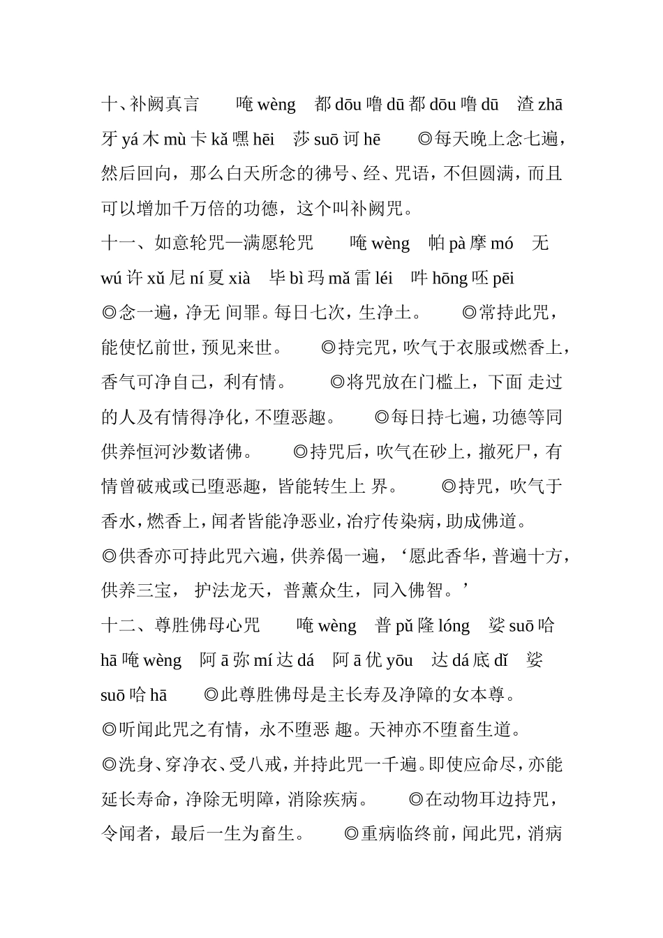 佛教咒语拼音注音大全_第3页