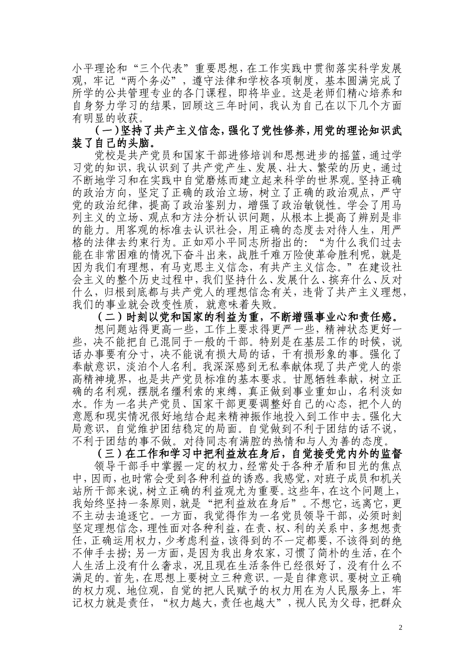 党性分析材料_第2页