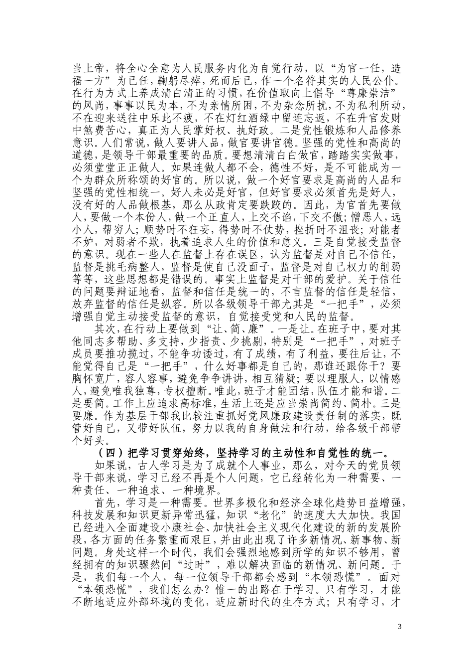 党性分析材料_第3页