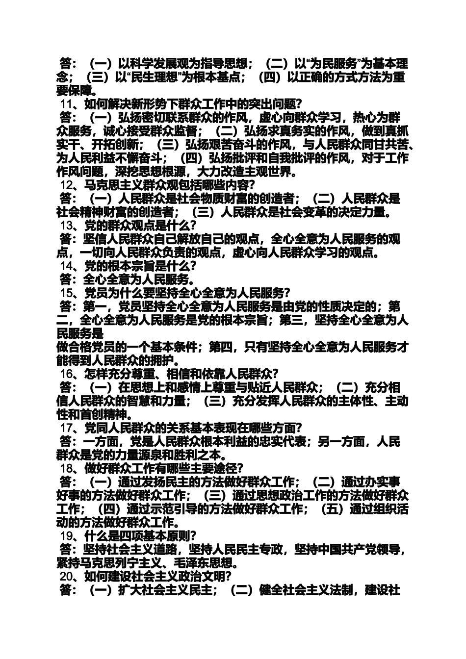 党的群众路线教育实践活动知识竞赛题_第2页