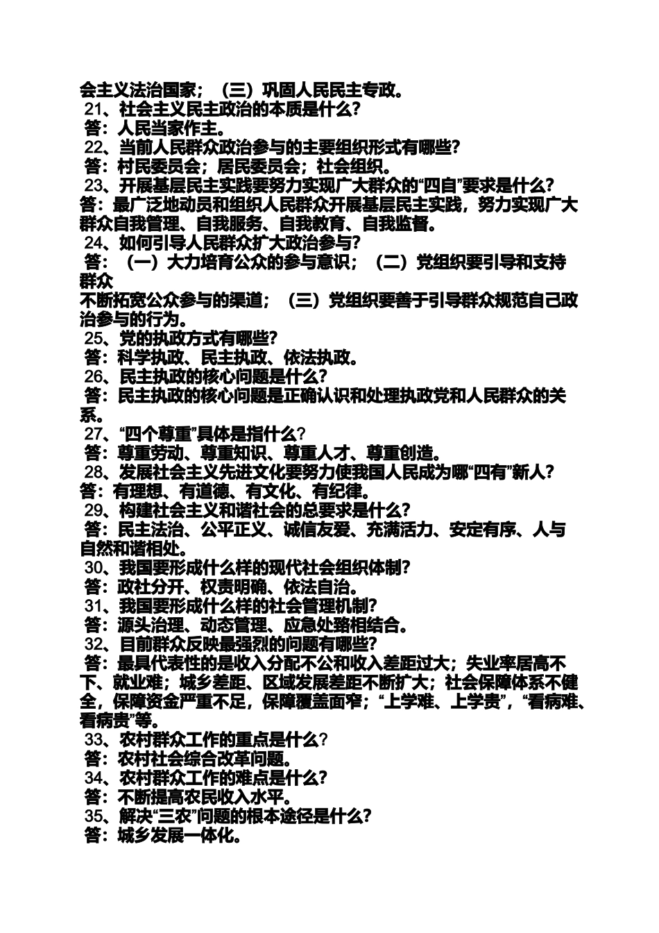 党的群众路线教育实践活动知识竞赛题_第3页
