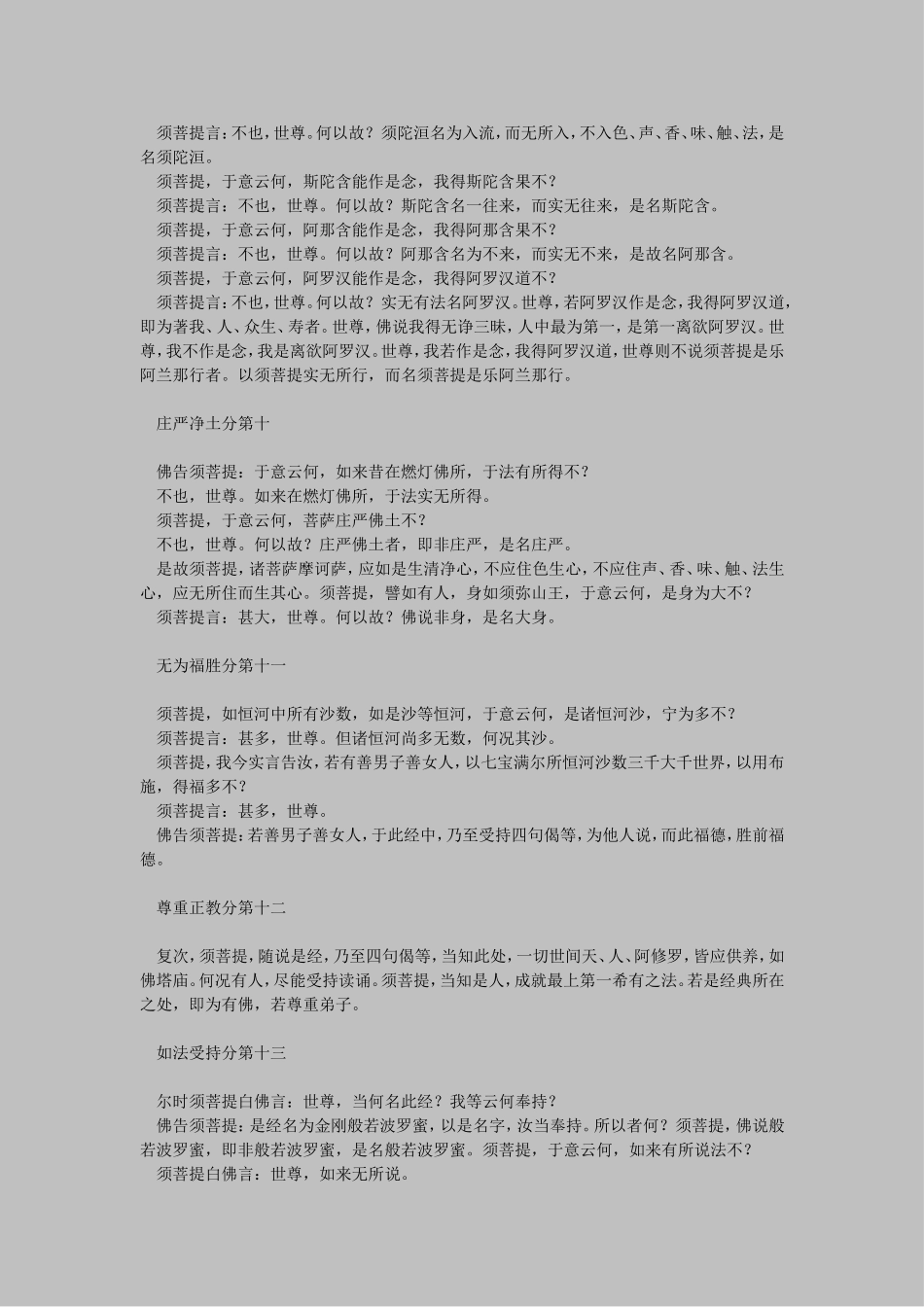 佛经大全完整版_第3页
