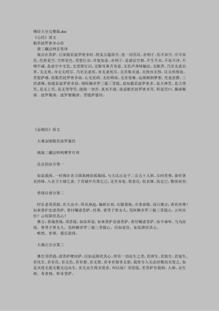 佛经大全完整版
