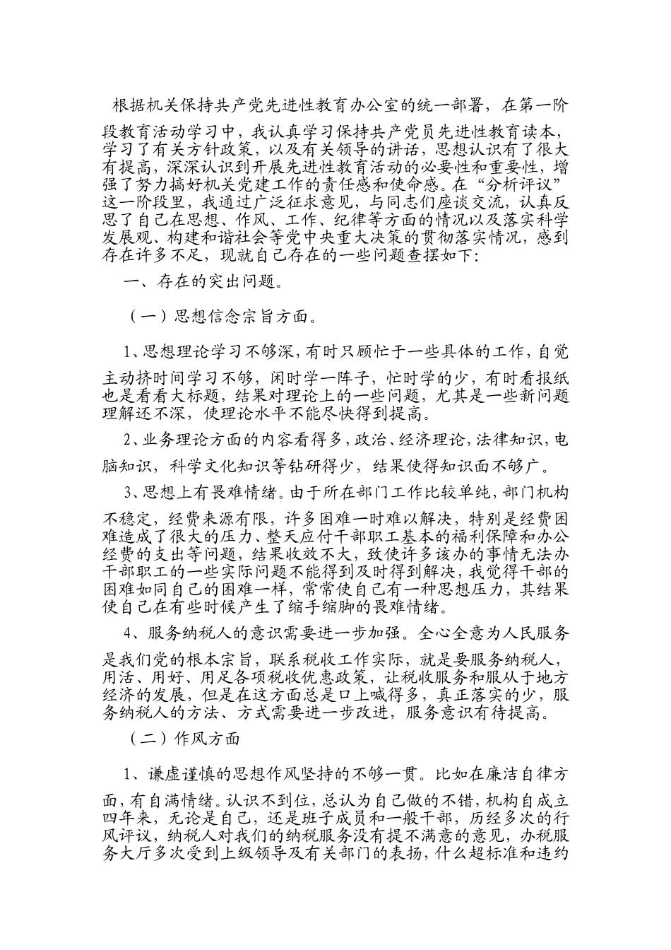 党性分析材料123_第1页