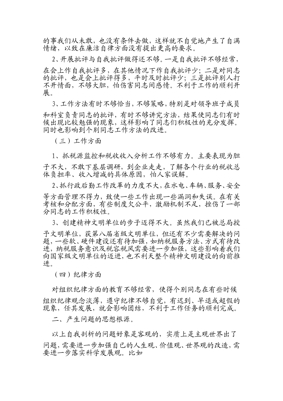 党性分析材料123_第2页