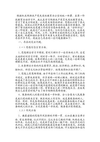 党性分析材料123