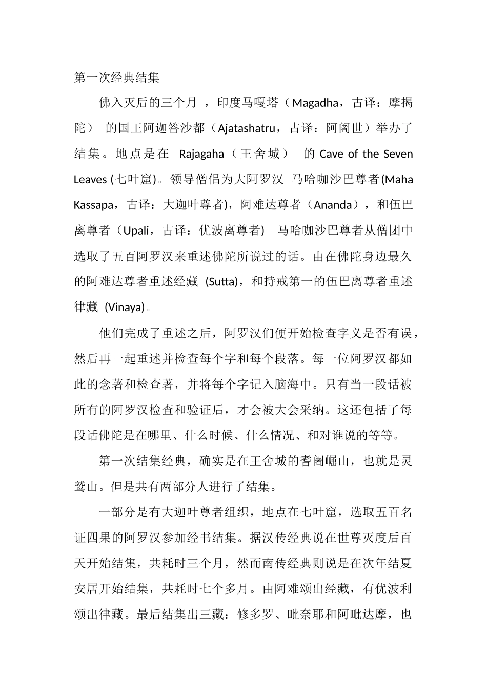 佛经的六次结集_第2页