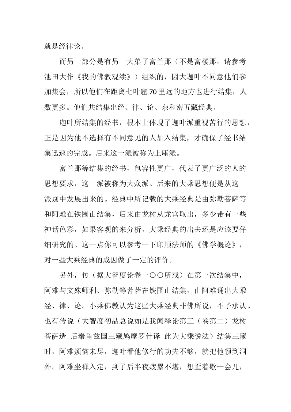佛经的六次结集_第3页