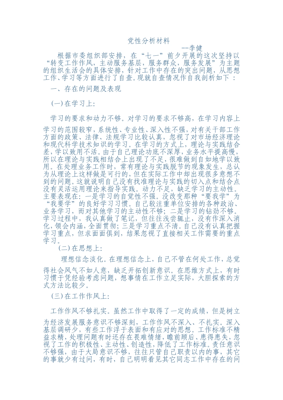 党性分析材料2012年“七一”前夕_第1页