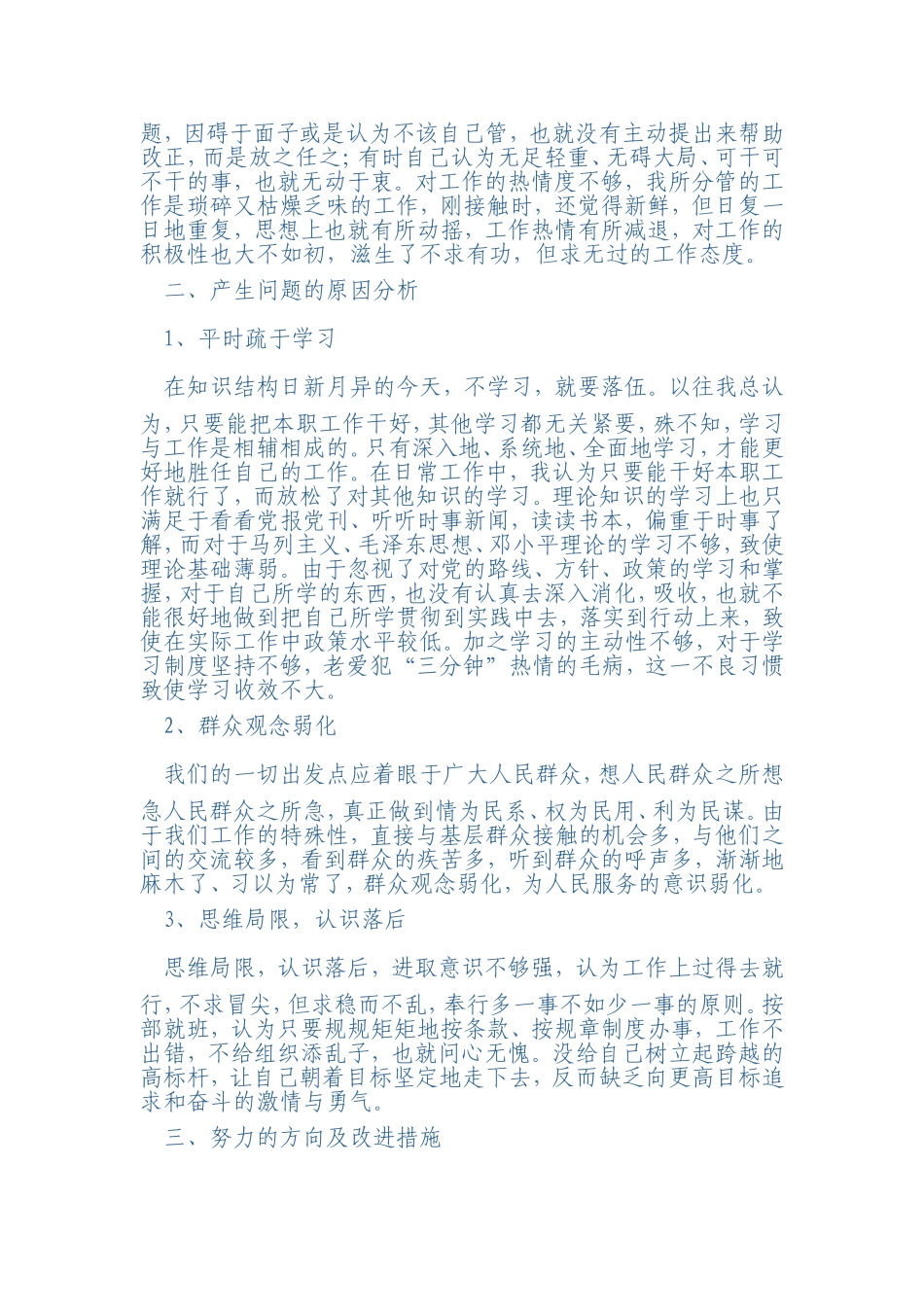 党性分析材料2012年“七一”前夕_第2页