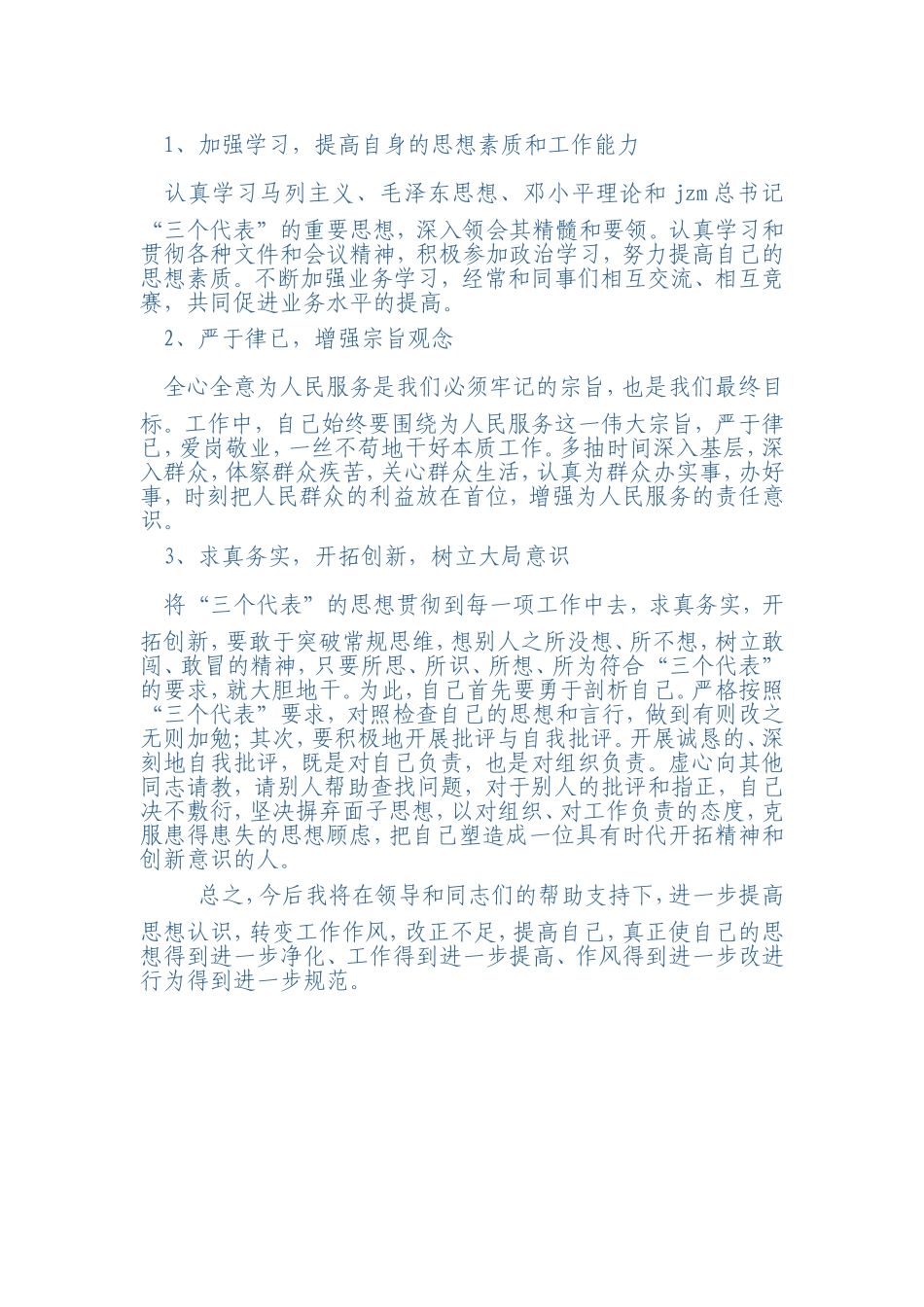 党性分析材料2012年“七一”前夕_第3页