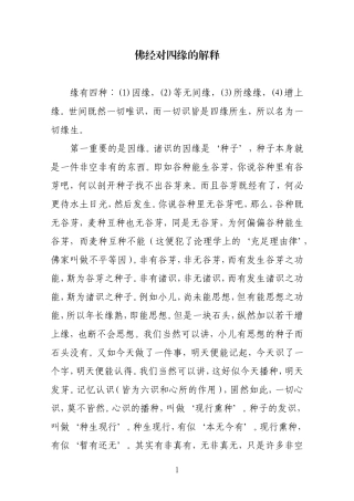佛经对四缘的解释