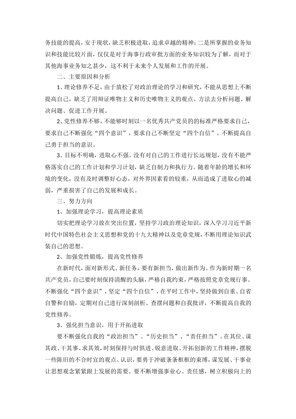 党性分析材料2018_第2页