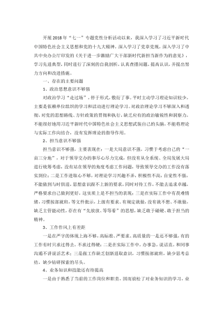 党性分析材料2018