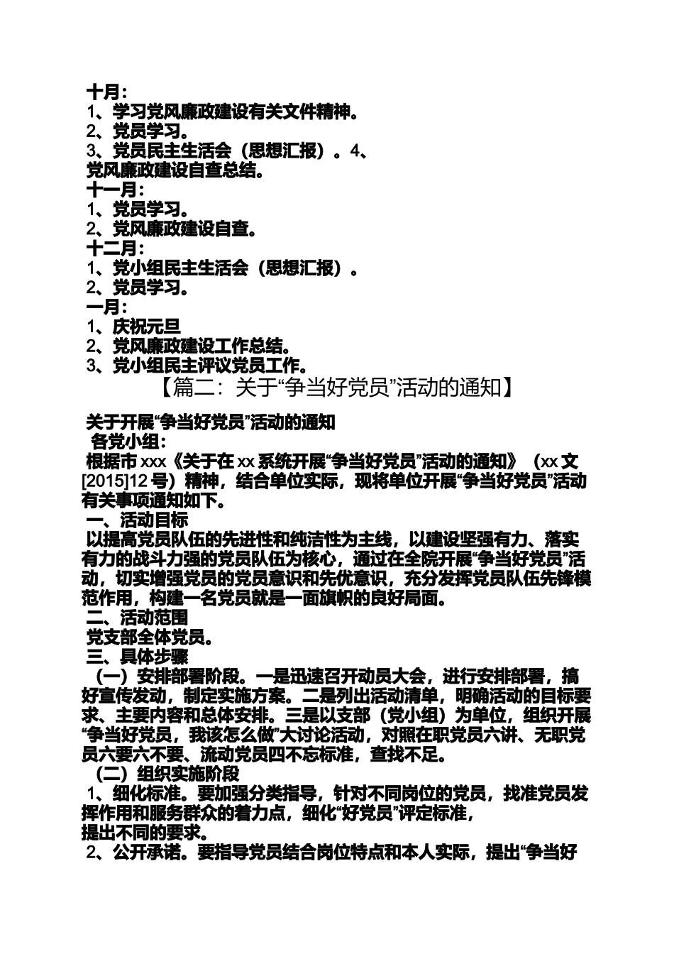 党的群众路线教育实践活动中我该怎么做_第3页