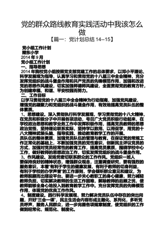 党的群众路线教育实践活动中我该怎么做