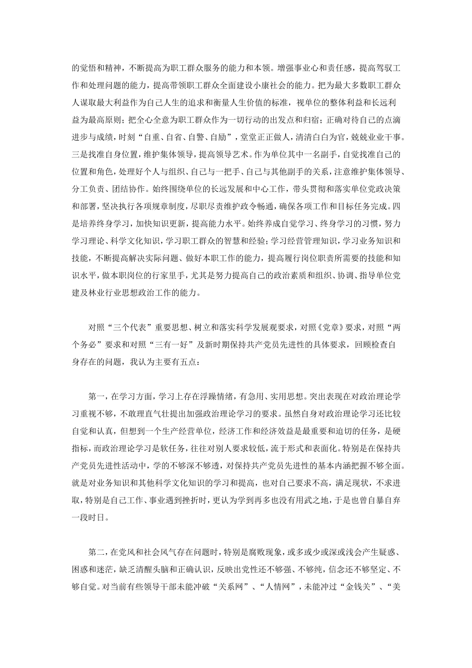 党性分析材料参考_第2页