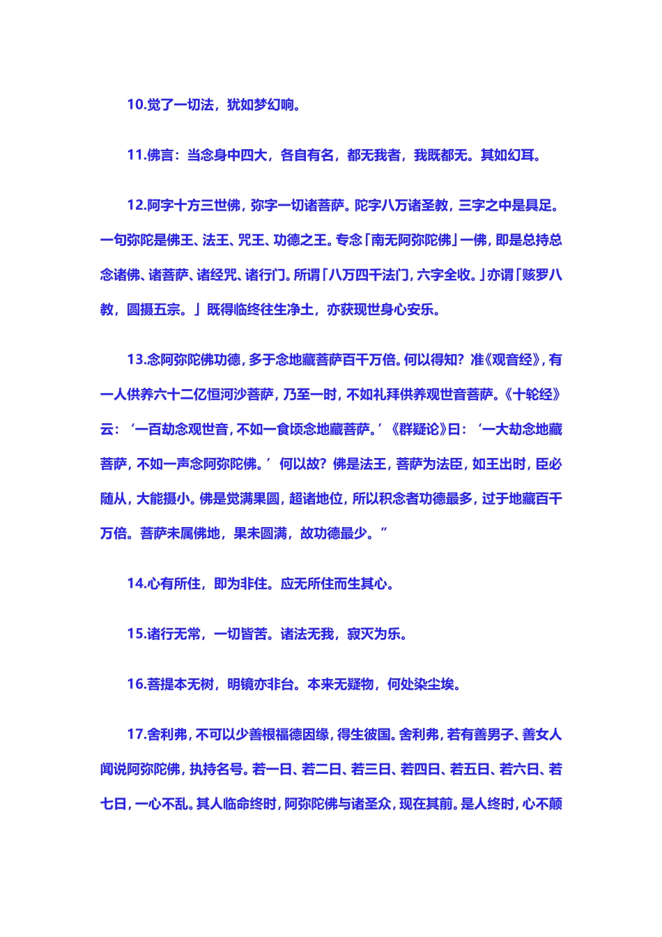 佛经经典名句300句(同名6069)_第2页