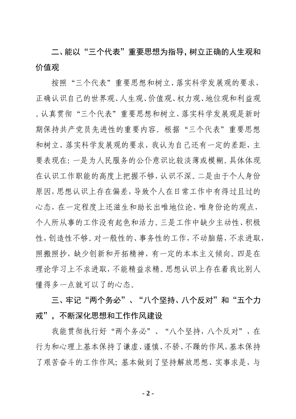 党性分析材料范文_第2页