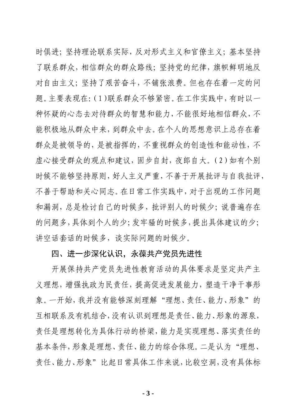 党性分析材料范文_第3页