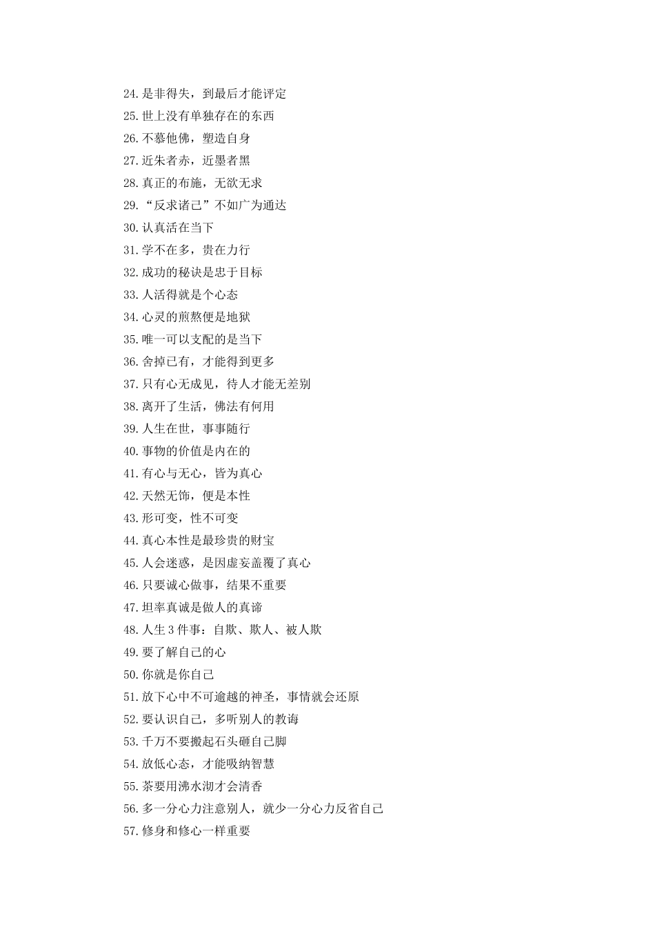 佛经上181条做人的道理_第2页