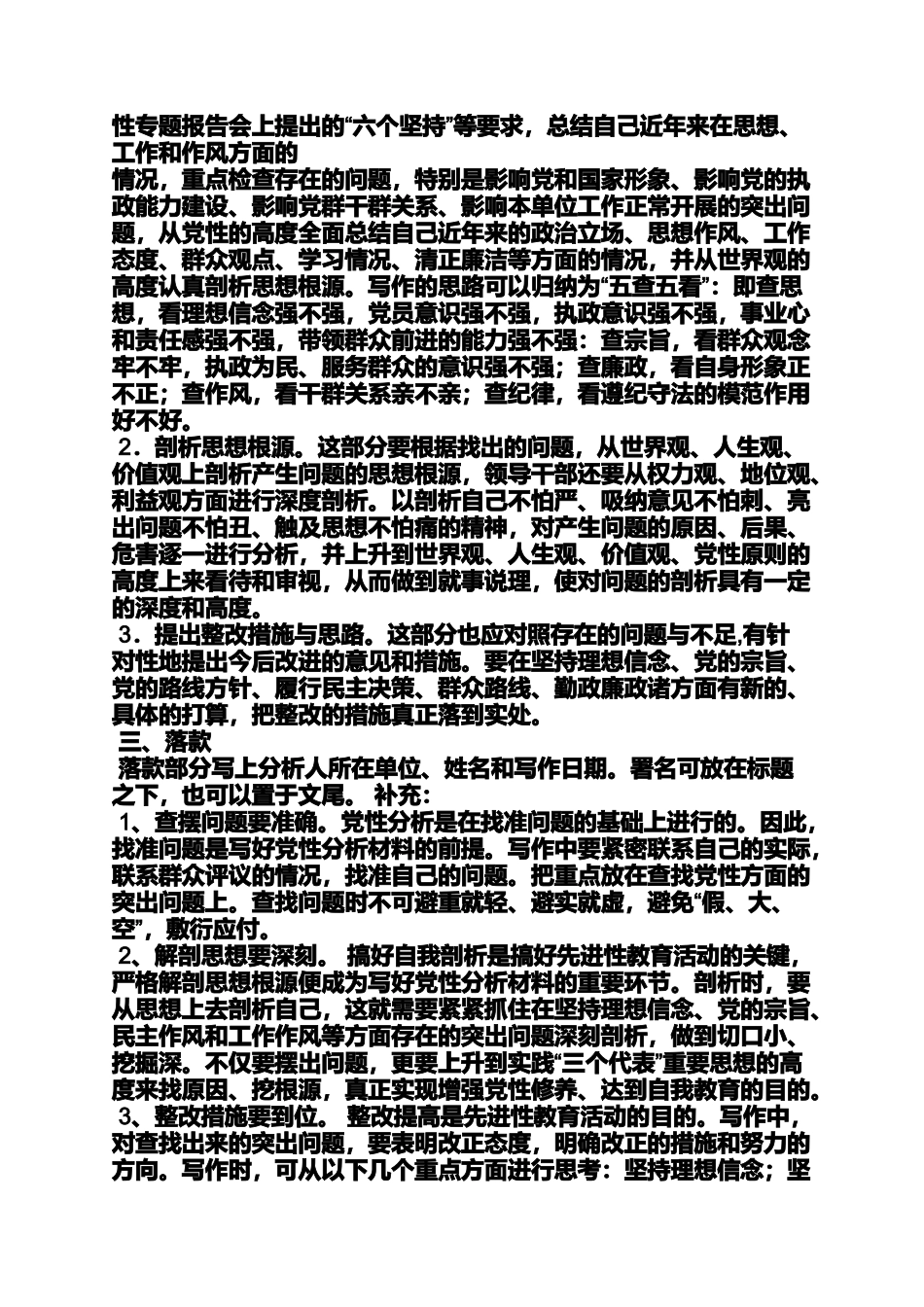 党性分析材料格式_第2页