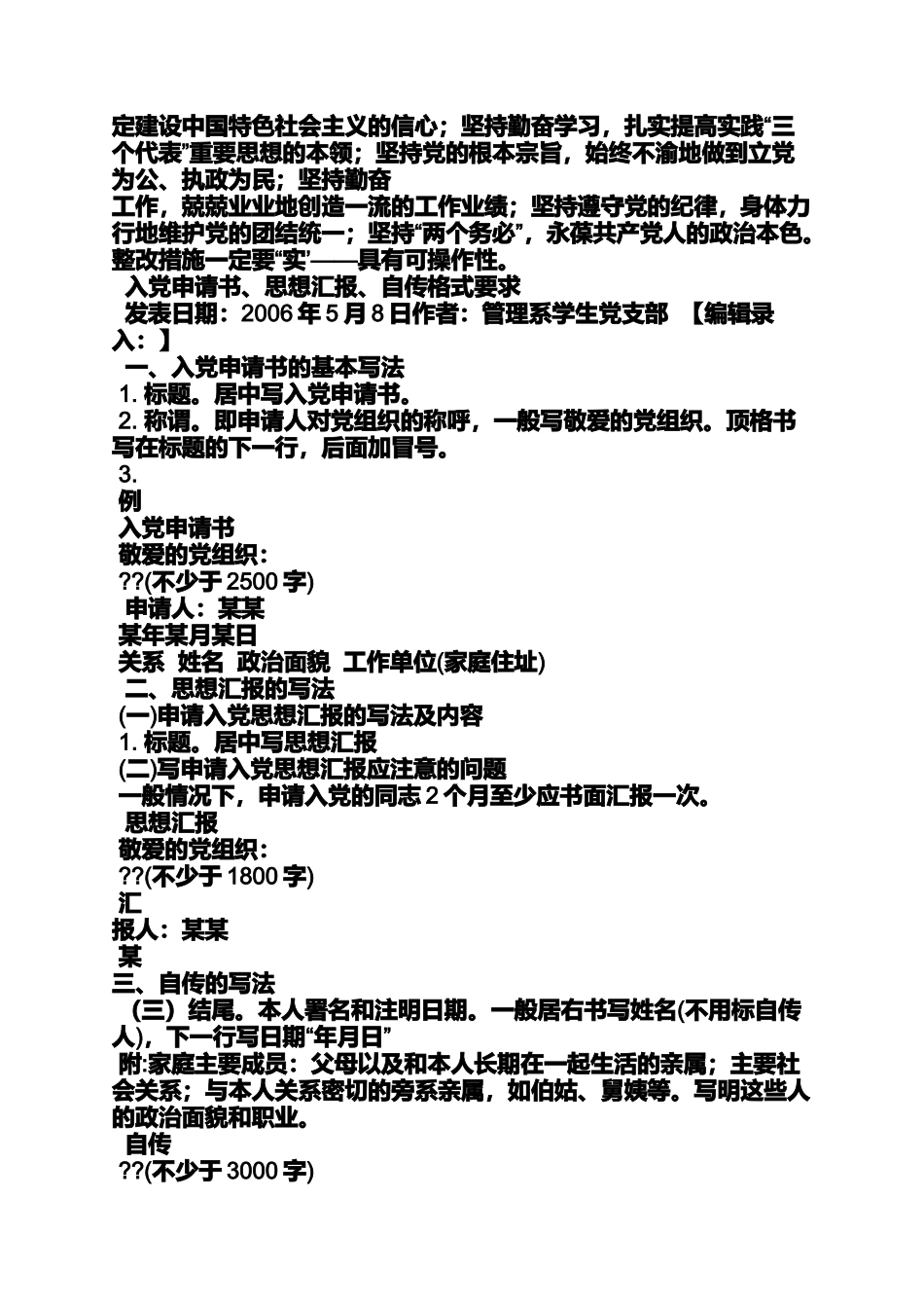 党性分析材料格式_第3页