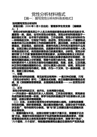 党性分析材料格式