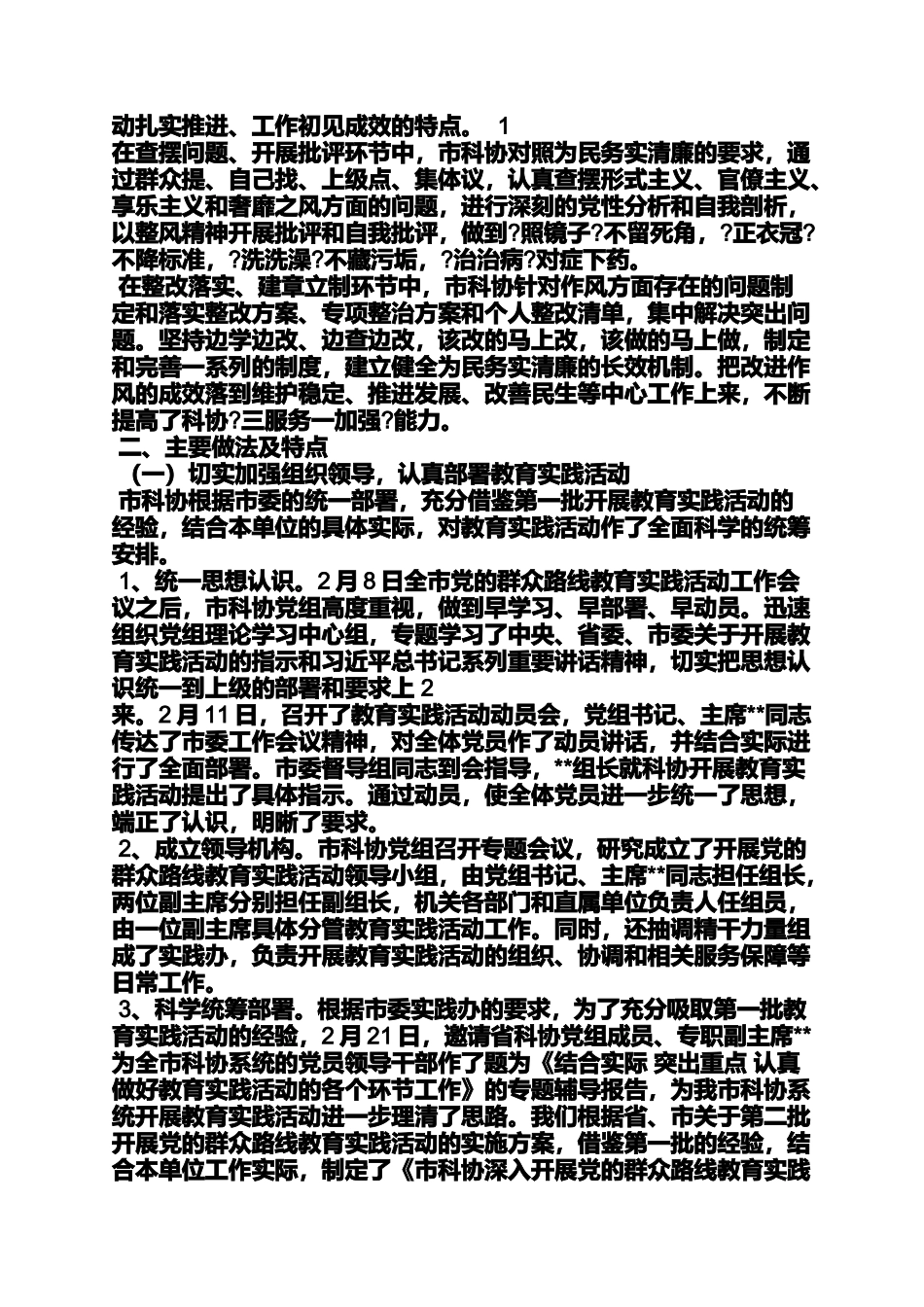 党的群众路线教育实践行动院士工作站筹建_第3页