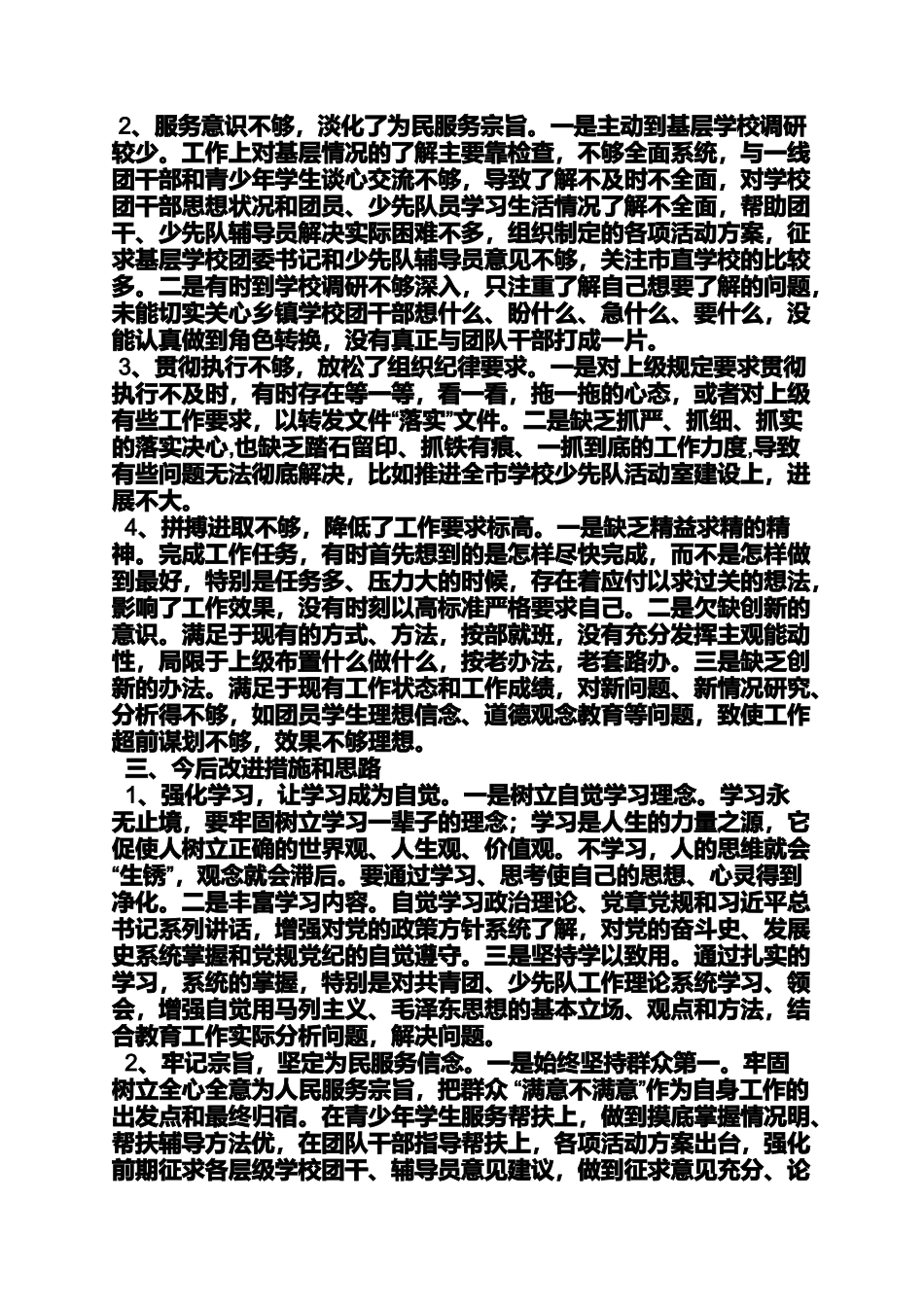 党性分析材料两学一做_第2页