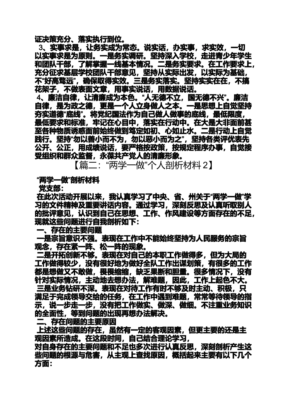党性分析材料两学一做_第3页