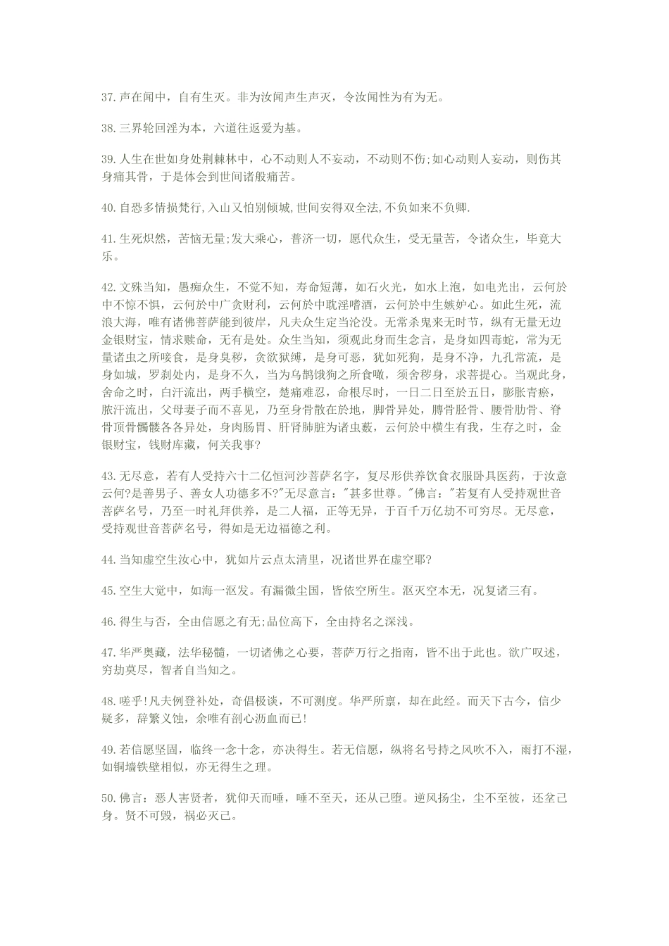 佛经中的经典句子(350句)_第3页