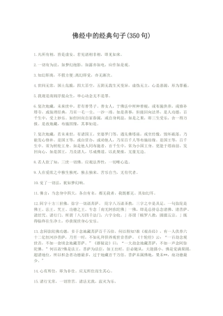 佛经中的经典句子(350句)