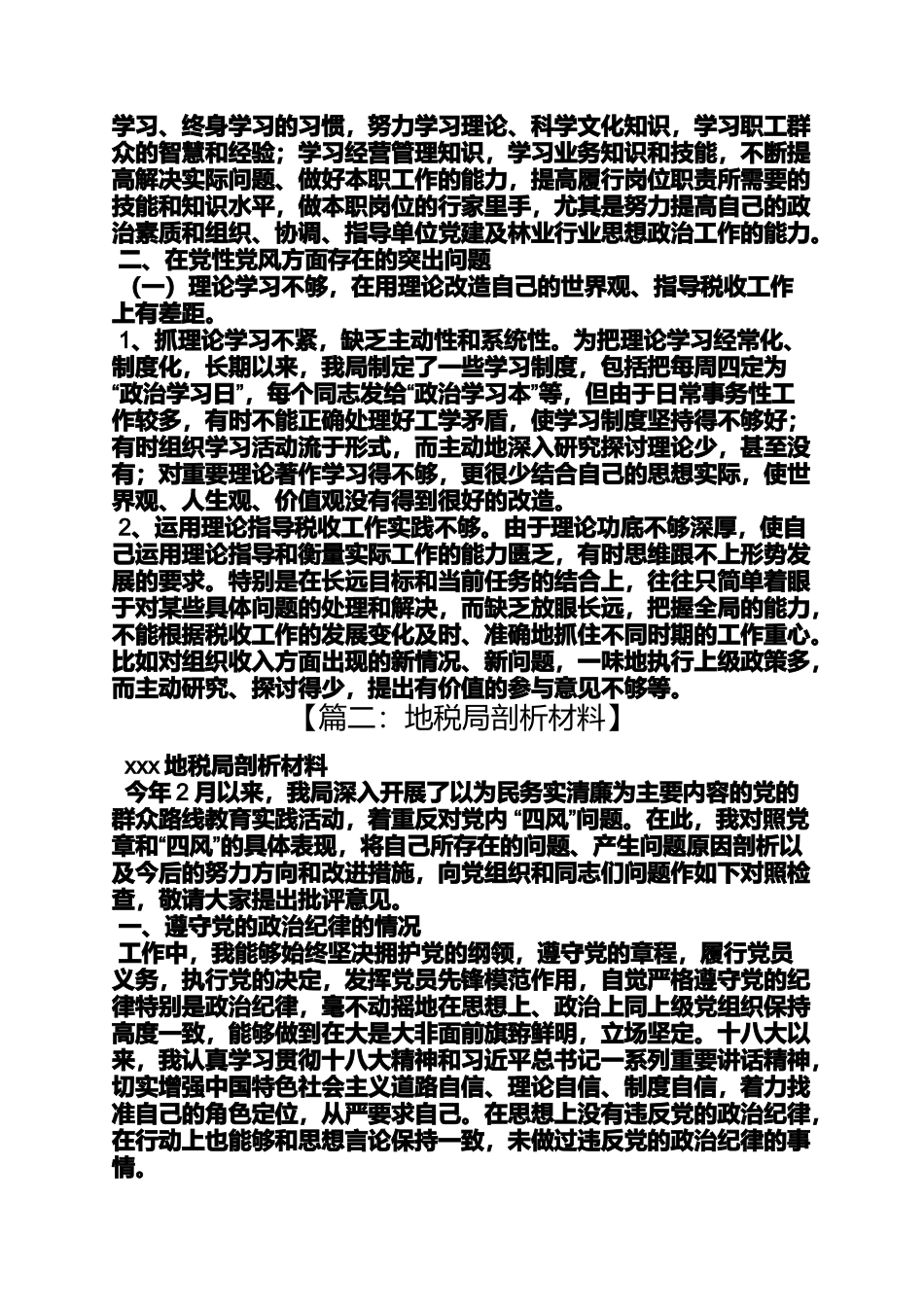 党性分析材料税务所_第2页