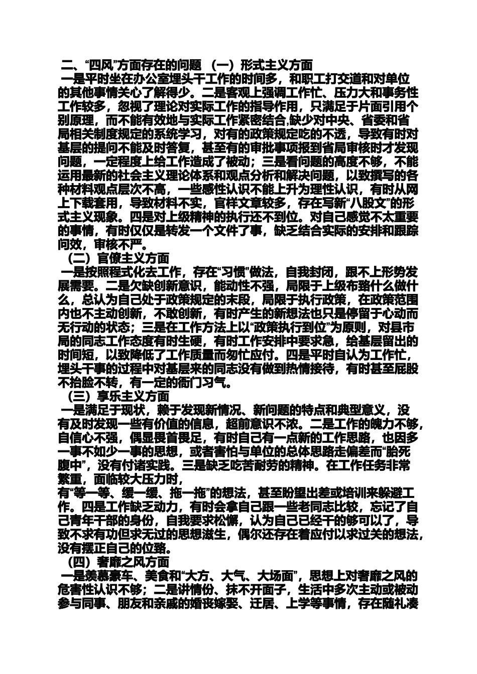 党性分析材料税务所_第3页