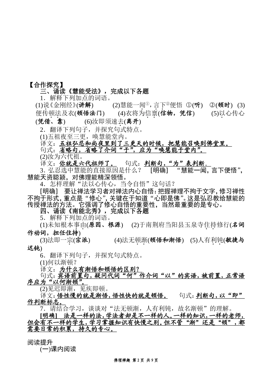 佛理禅趣(讲义)_第2页