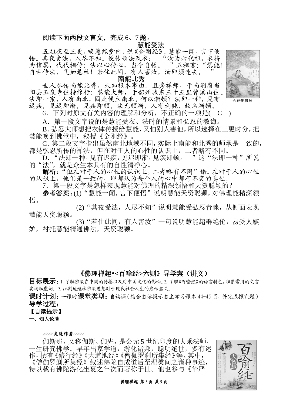 佛理禅趣(讲义)_第3页