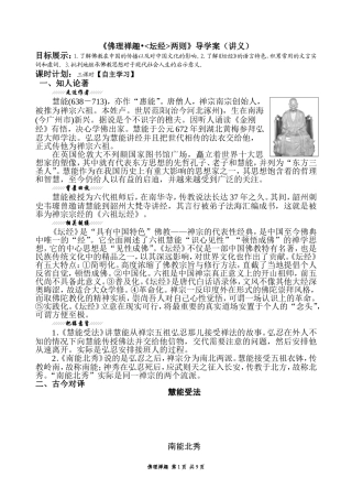 佛理禅趣(讲义)