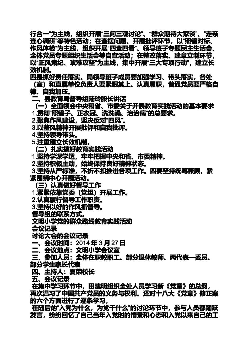 党的群众路线教育实践活动专题讨论记录_第3页