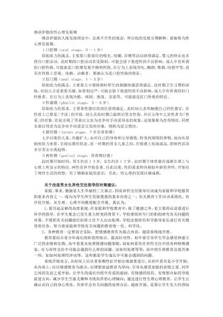 佛洛伊德的性心理发展期
